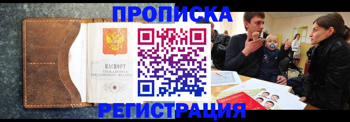временная регистрация недорого в Слободской